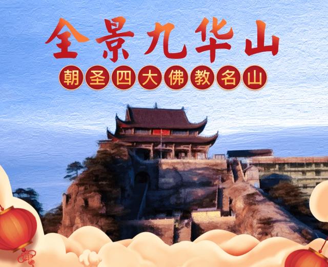九華山周邊自駕游攻略_九華山自駕旅游_自駕游九華山一日游攻略