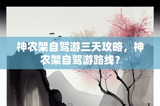 宜昌自駕_十一宜昌自駕游攻略_宜昌自駕游攻略4天