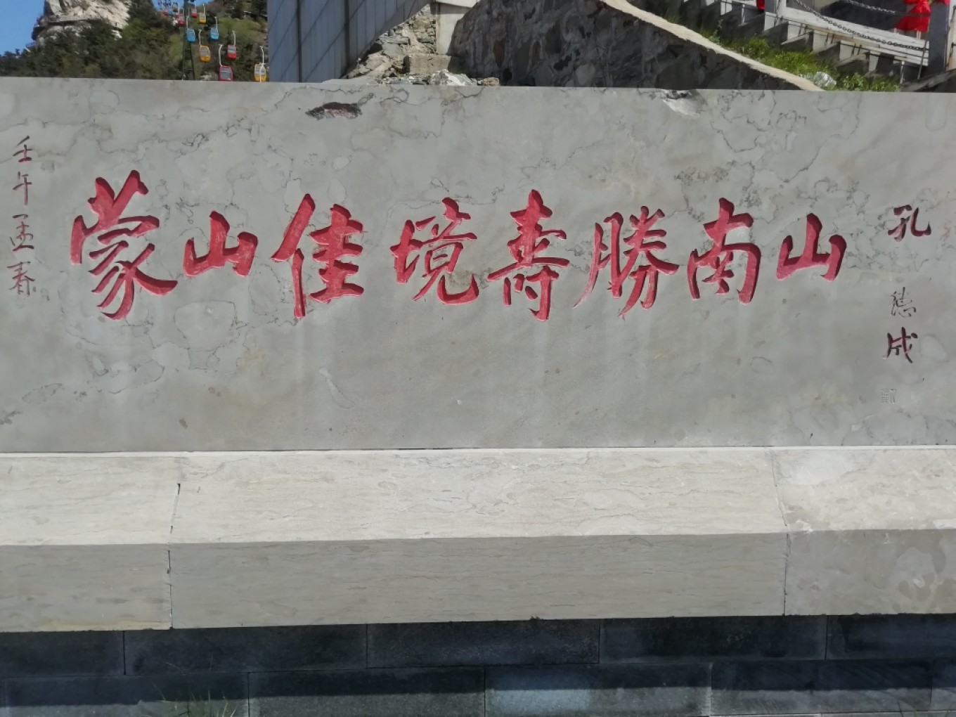 沂蒙山龜蒙景區門票_沂蒙山龜蒙景區攻略自駕游_沂蒙山龜蒙景區攻略