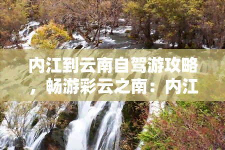 云南大山風(fēng)景_云南大山包自駕旅游攻略_云南大山包旅游門票
