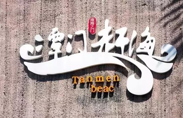 海南瓊海潭門鎮(zhèn)旅游_瓊海潭門民宿_瓊海潭門鎮(zhèn)一日旅游攻略